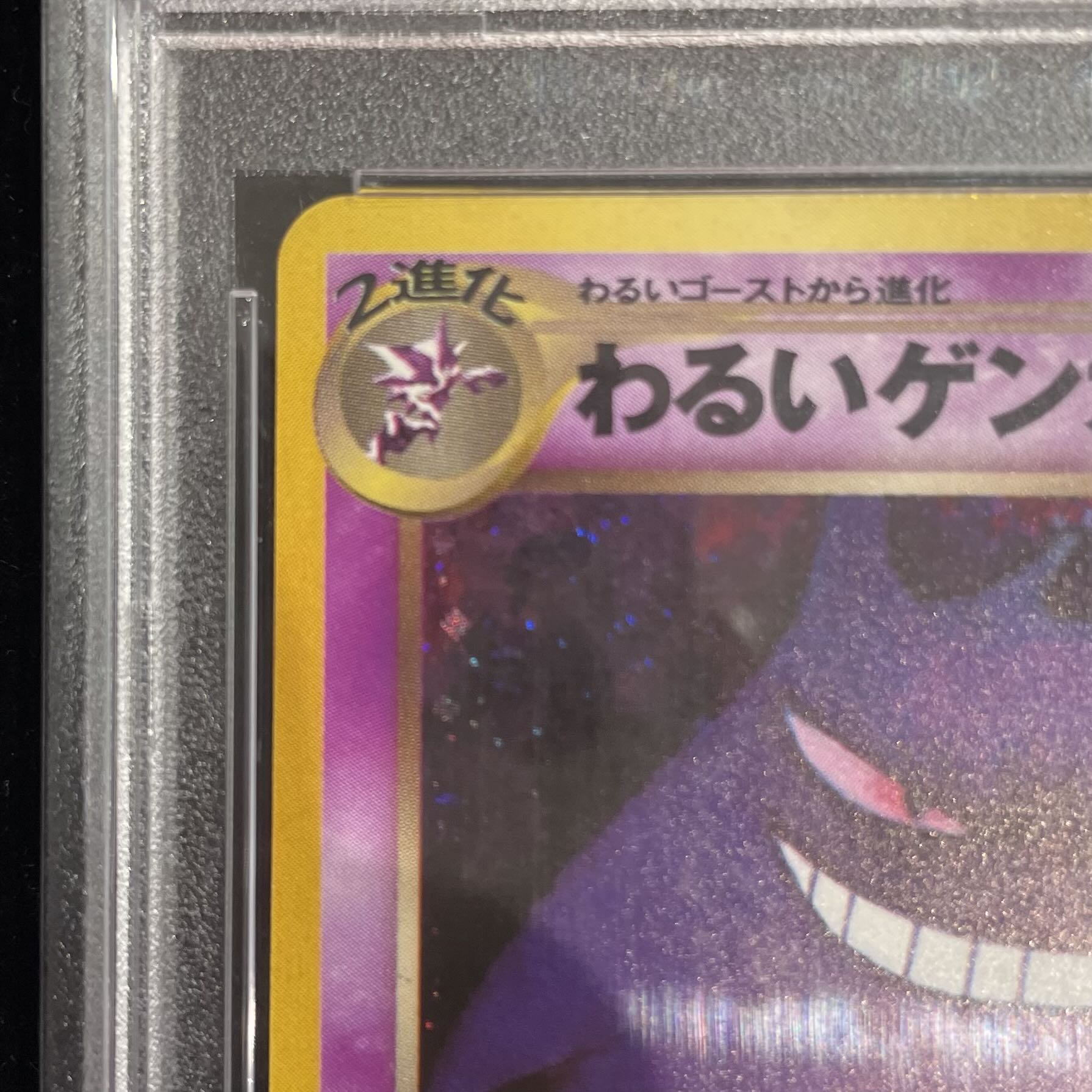 【PSA10】わるいゲンガー キラ 旧裏 ★ 1枚