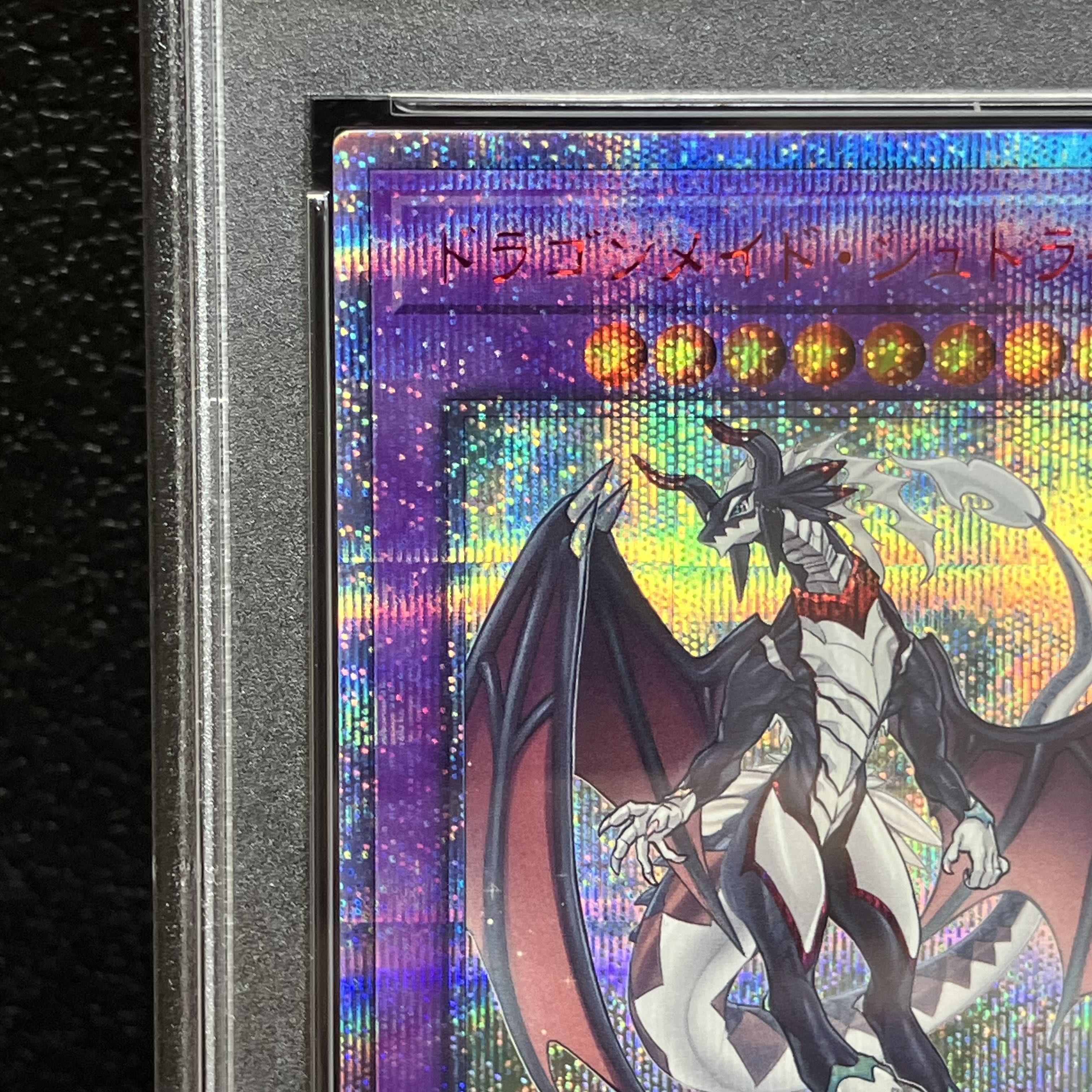 【PSA10】ドラゴンメイド・シュトラール 20thシークレットレア JP041