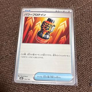 げ) パワープロテイン 154/193 1枚