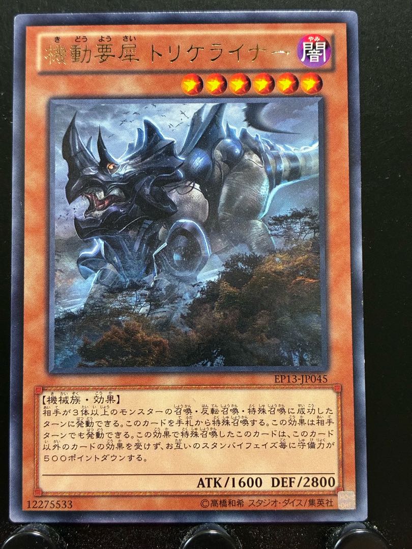 Rakurakudo] Yu-Gi-Oh Trifortressops Rare