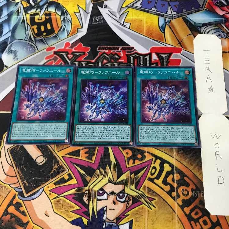 竜輝巧-ファフニール QCCP 1 スーパー 魔法 3枚セット てら 3枚