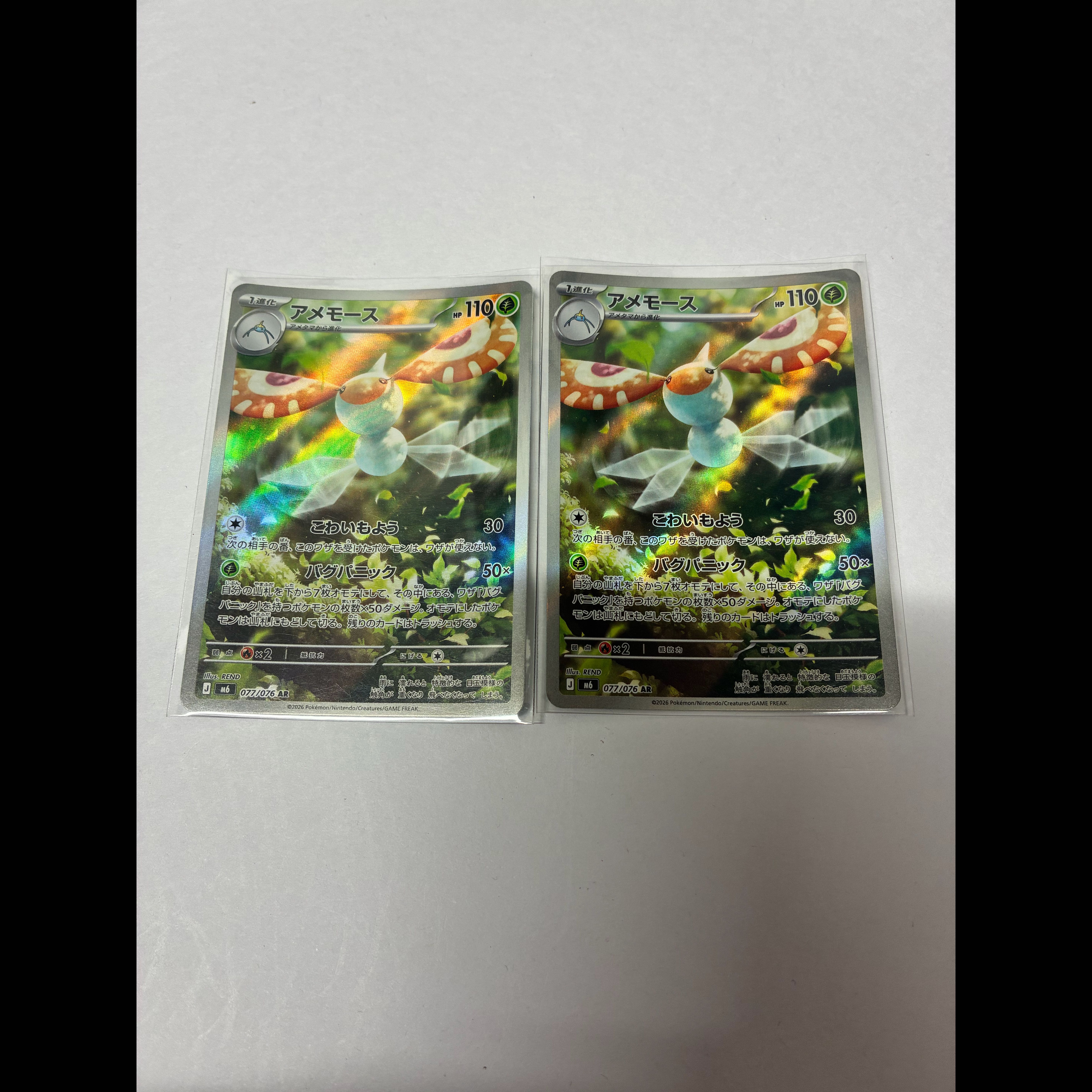[BGS10] Masquerain AR 077/076 2枚