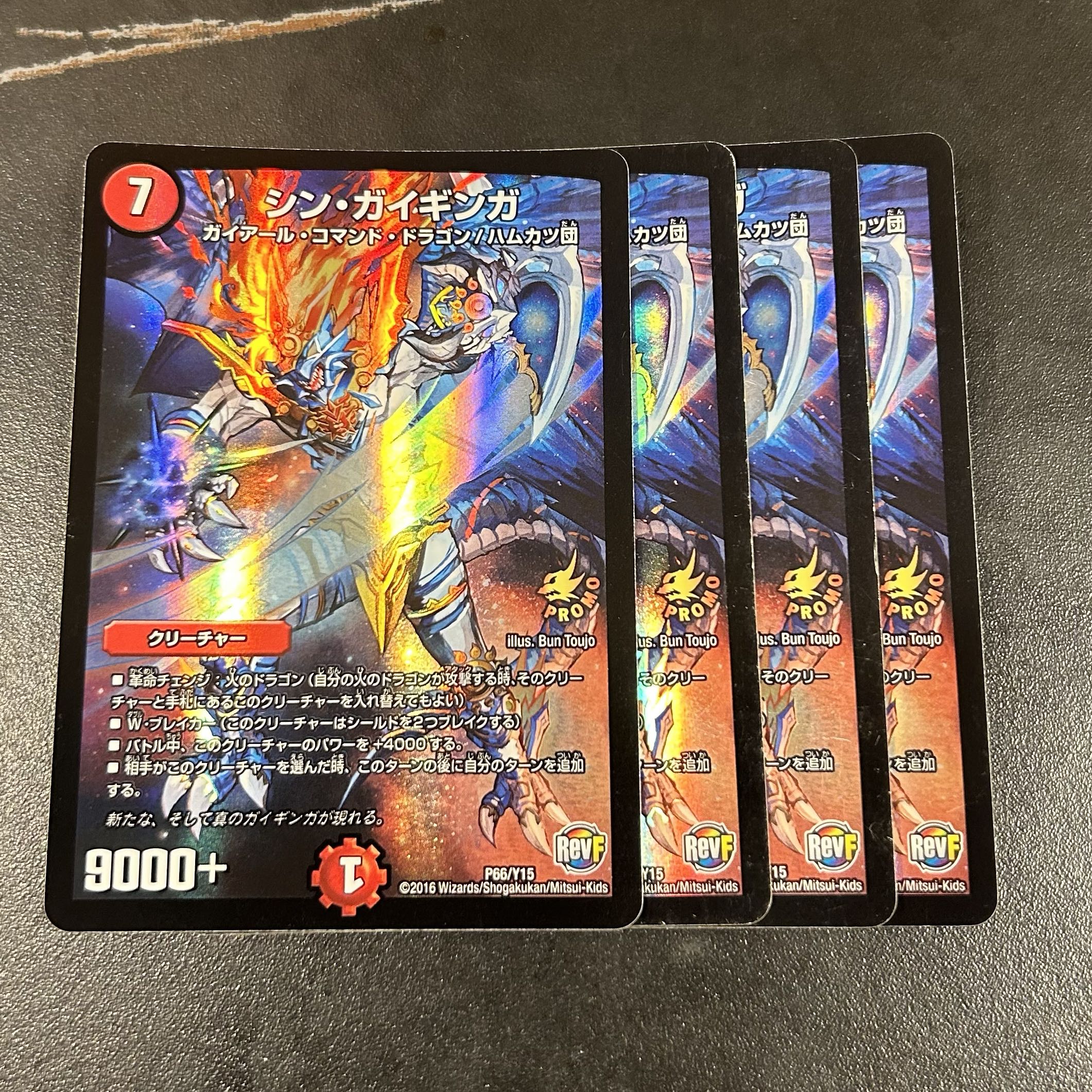 Shin Gai Ginga P66/Y15 1枚