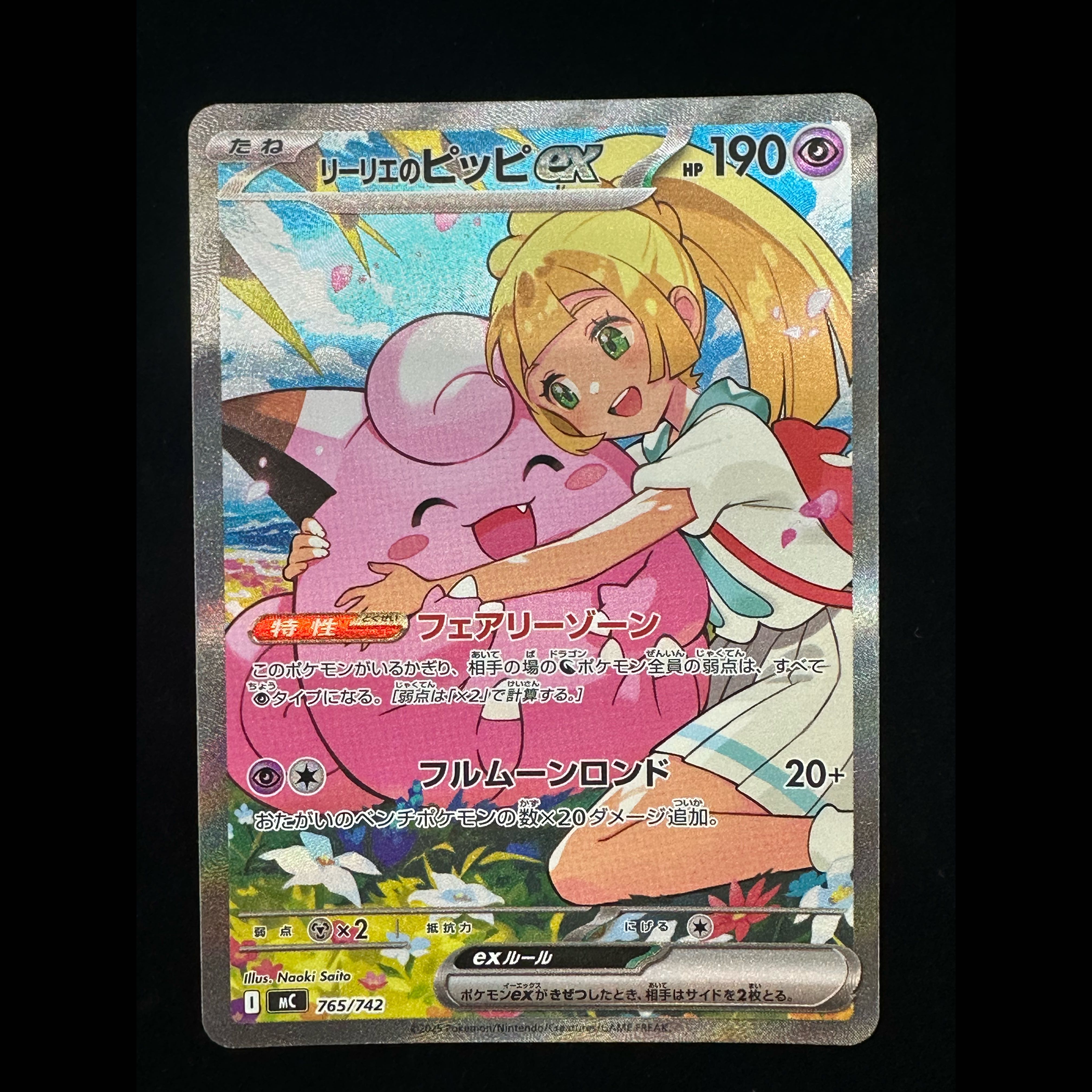 Lillie's Clefairyex (SAR Specification) S-TD 765/742 1枚