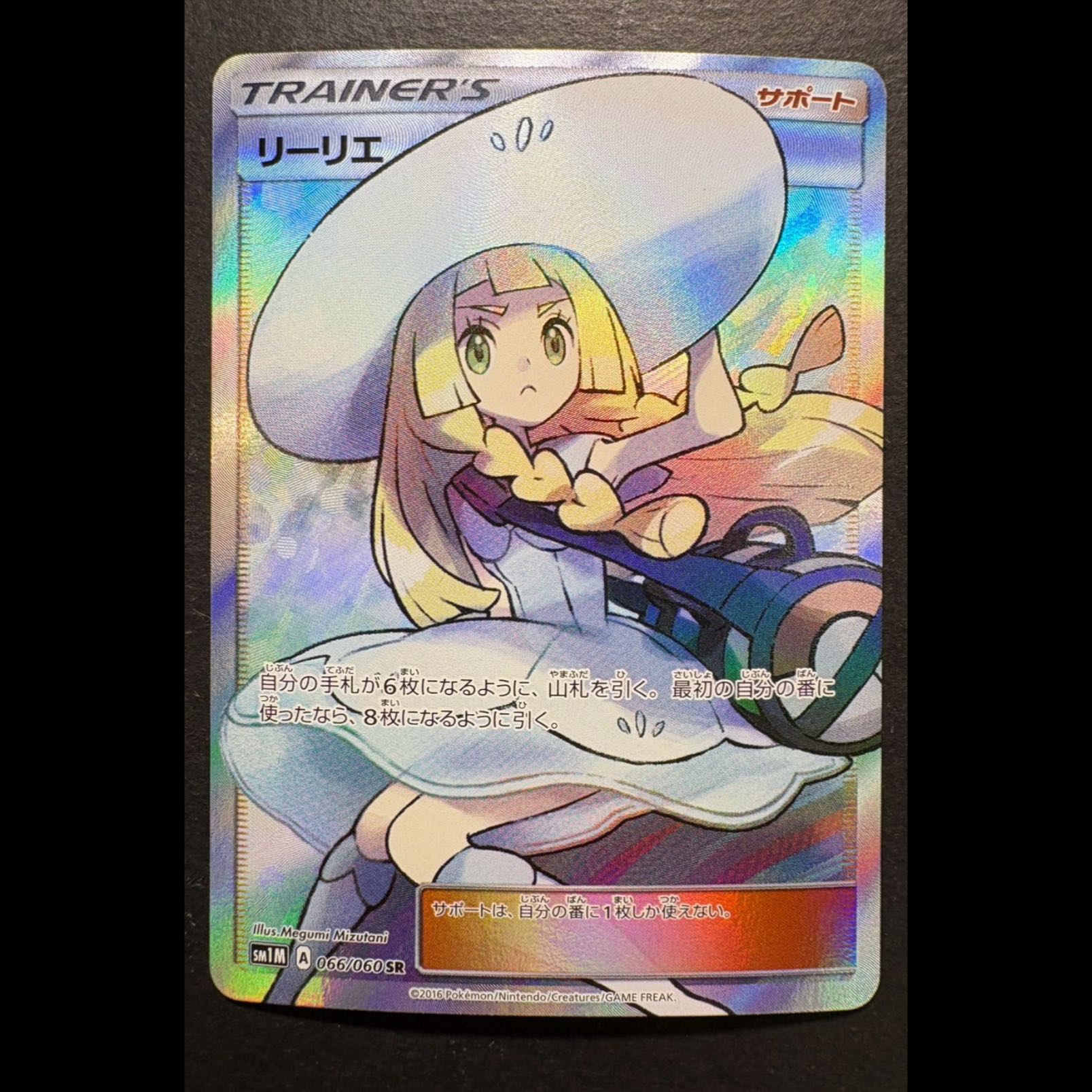 【PSA10】リーリエ 帽子リーリエ SR 066/060 1枚
