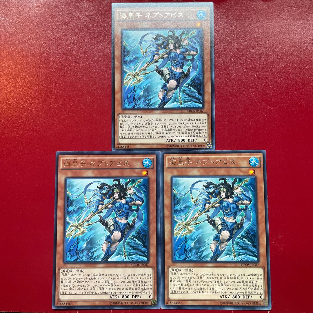 海皇子 ネプトアビス レア JP087 1枚