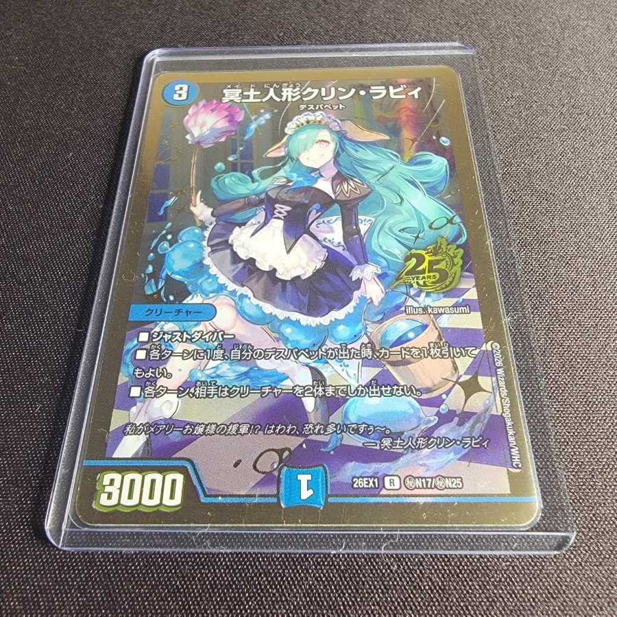 冥土人形クリン・ラビィ(ゴールドボーダー仕様) SE (秘)N17/(秘)N25 1枚