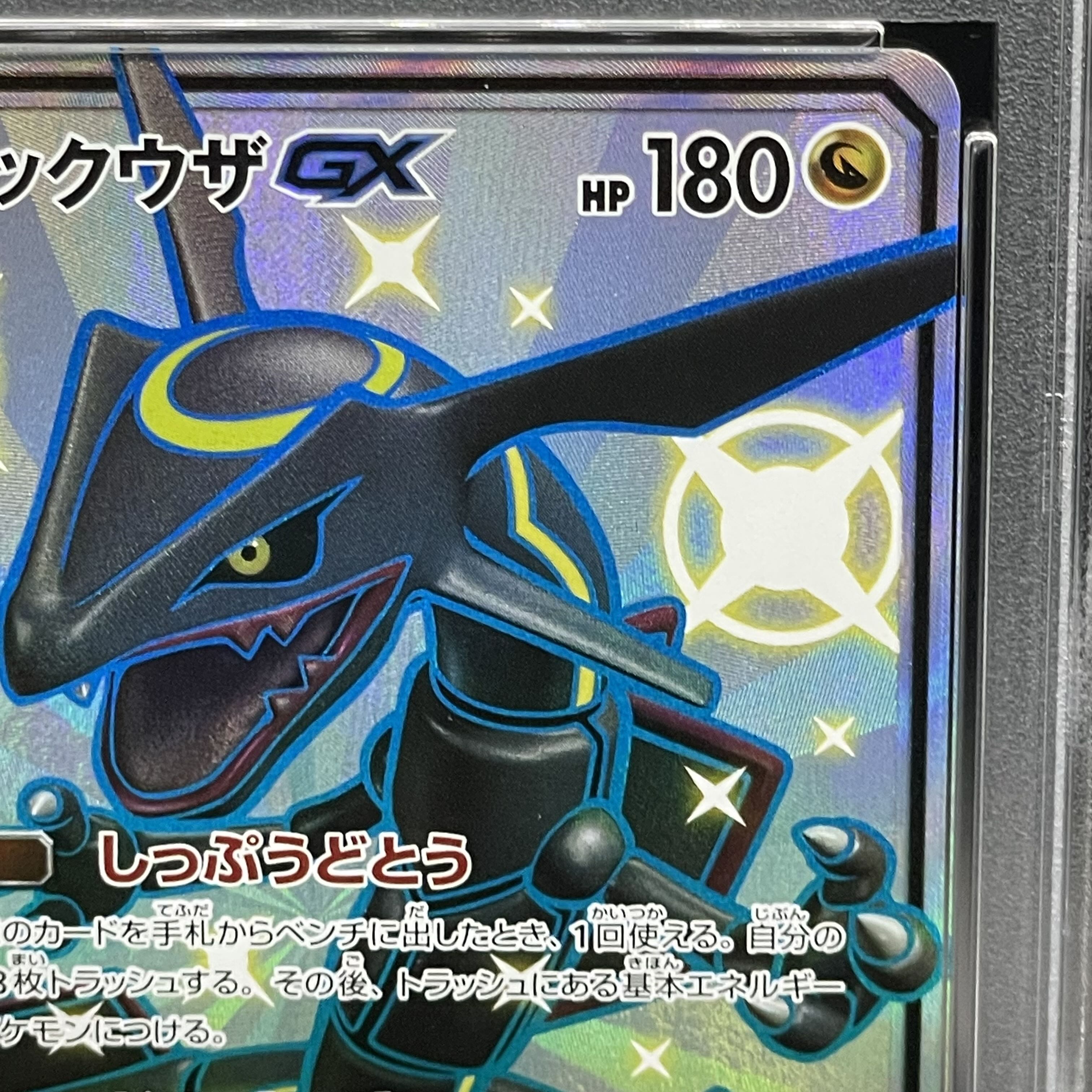 【PSA10】レックウザGX SSR 240/150