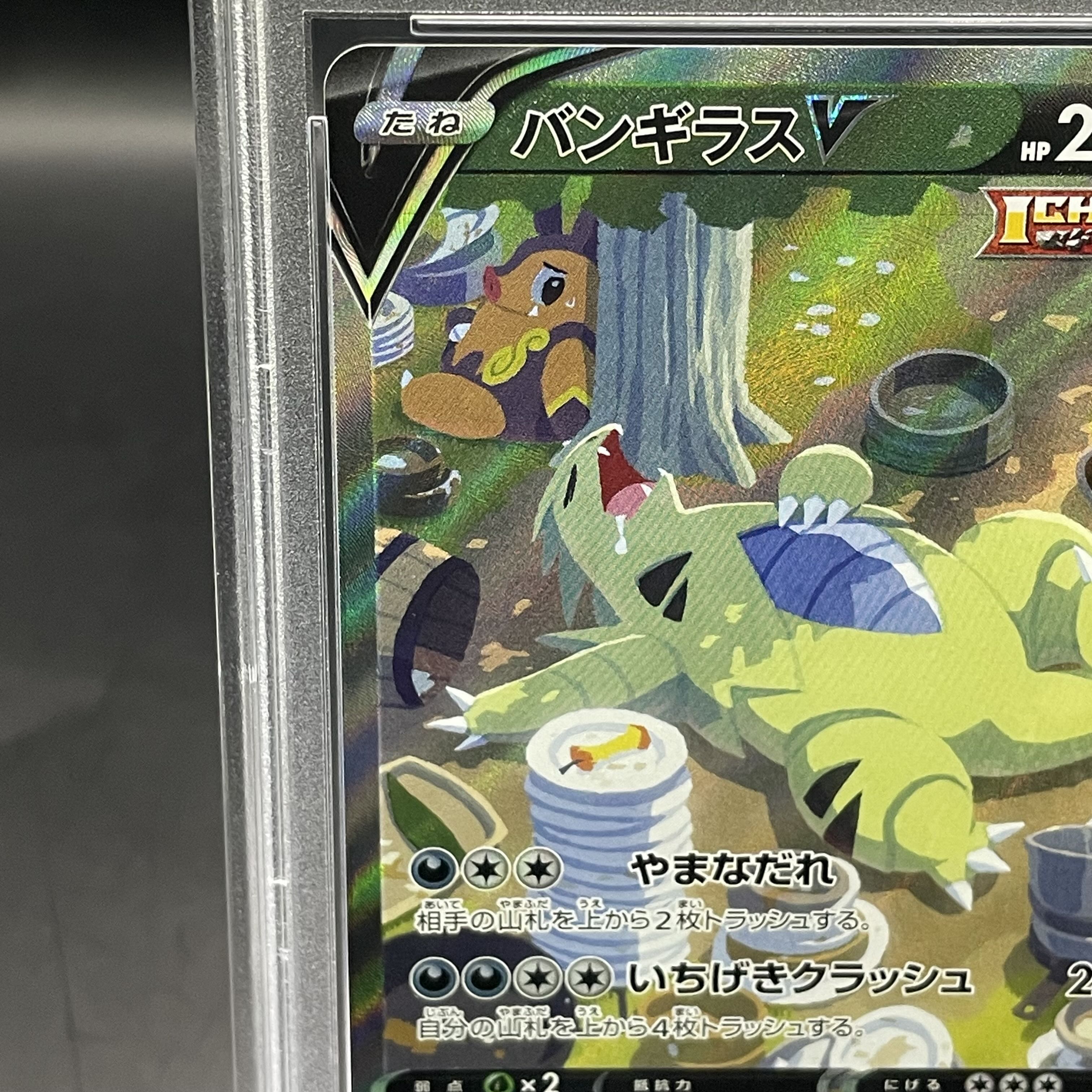 【PSA10】バンギラスV SR 077/070 1枚