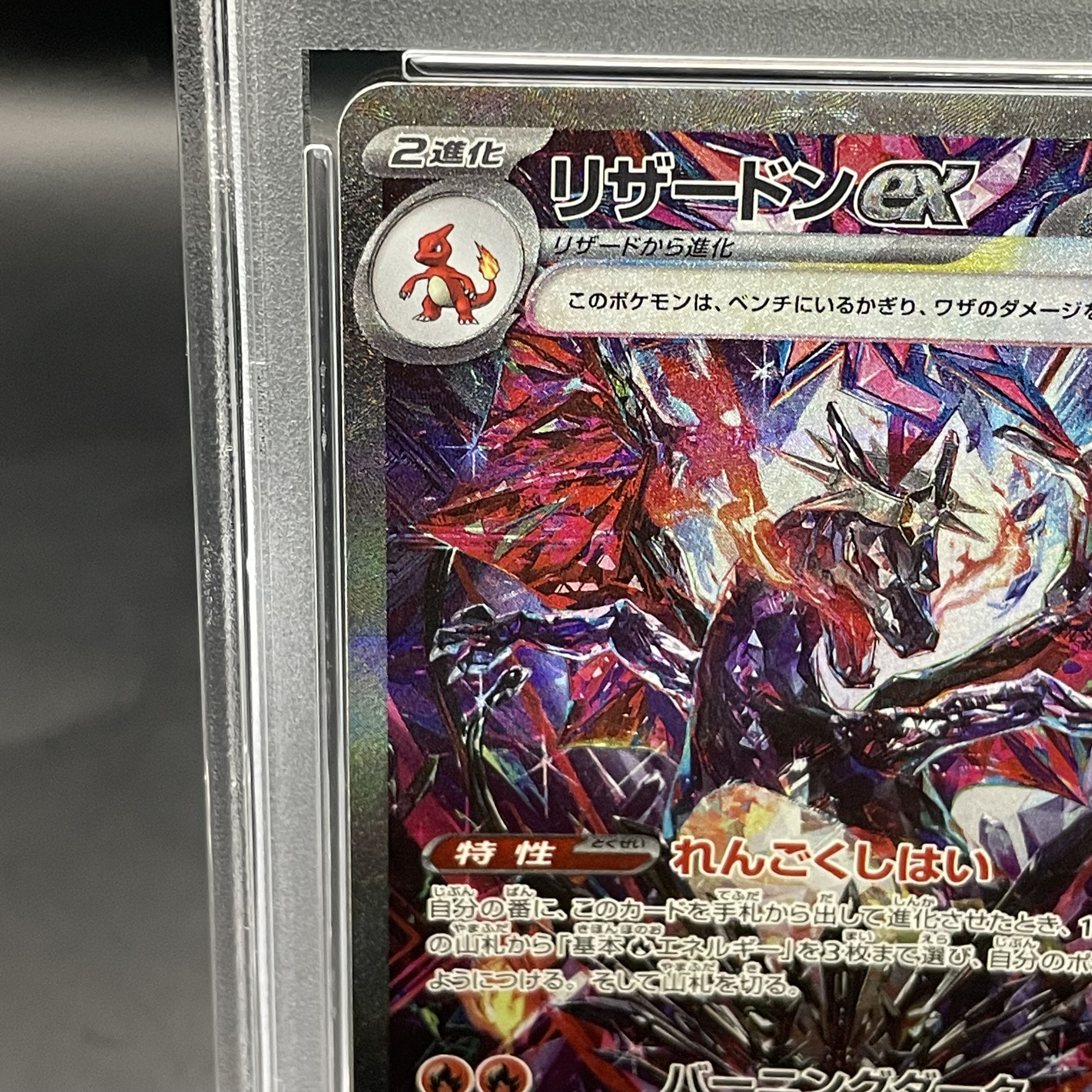 リザードンex sar PSA 10 #349 PSA10】リザードンex SAR 349/190の通販