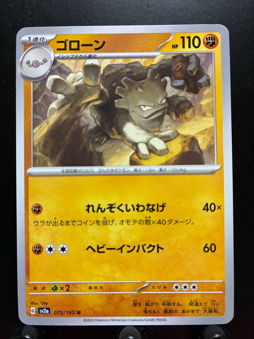 【楽々堂】ポケカ ゴローン