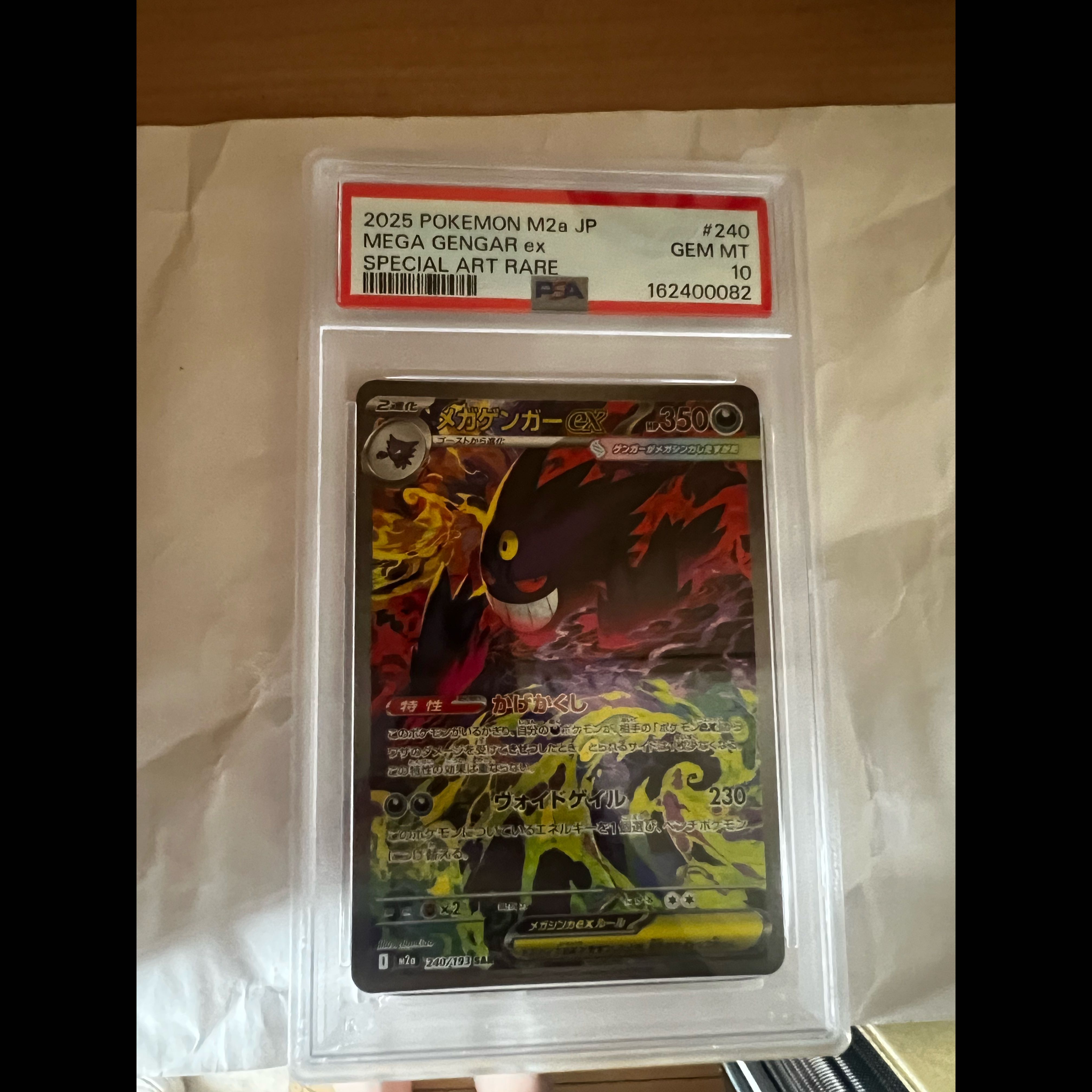 メガゲンガーEX S 【PSA10】メガゲンガーex SAR 240/193 1枚の通販
