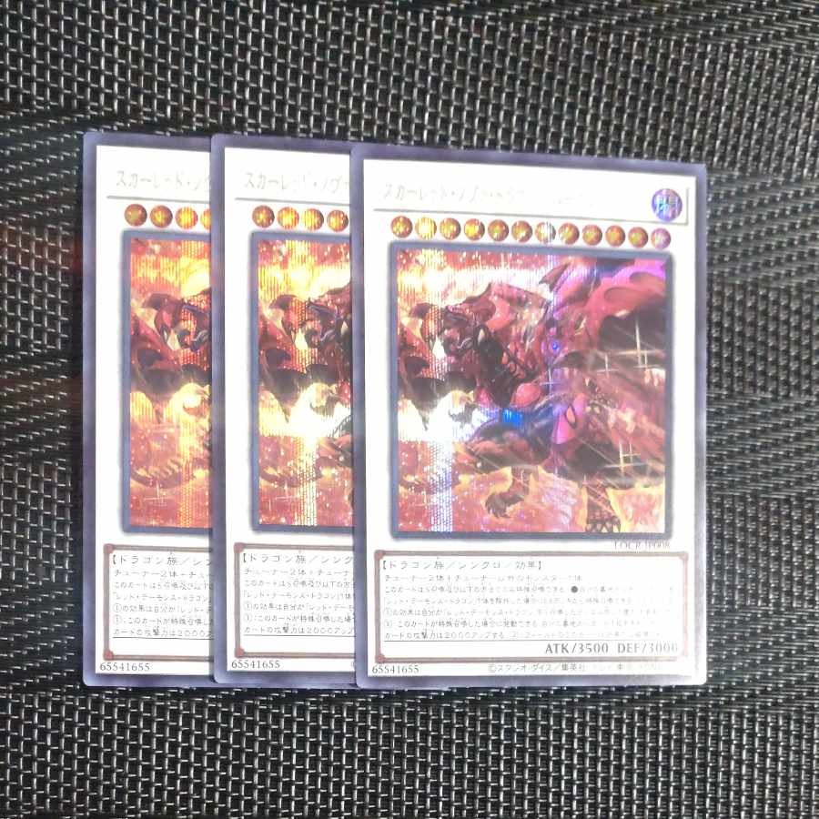 【木林堂】スカーレッド・ノヴァ・ドラゴン　バーニングソウル✕３　シークレットレア 3枚