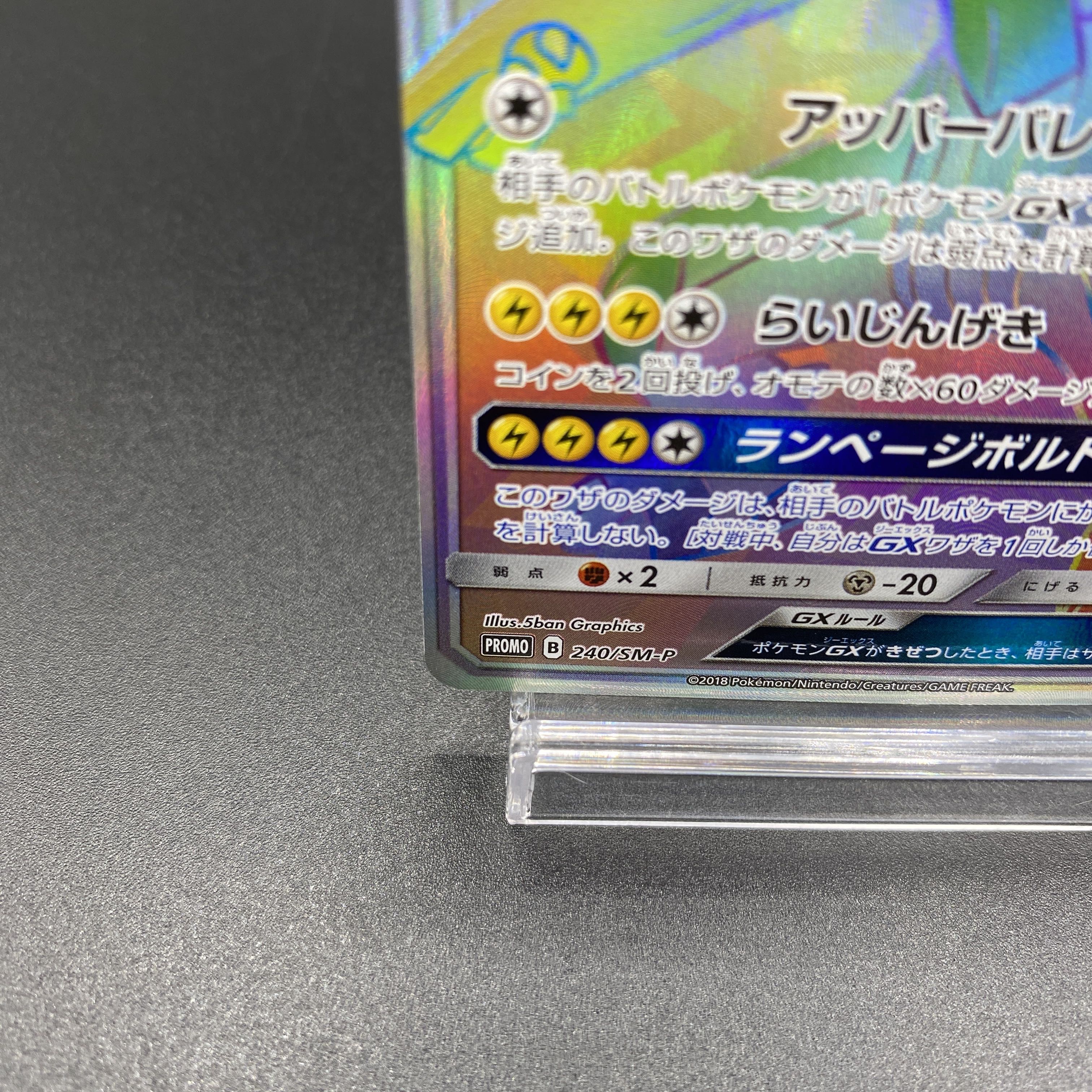 ゼクロムGX PROMO 240/SM-P 1枚