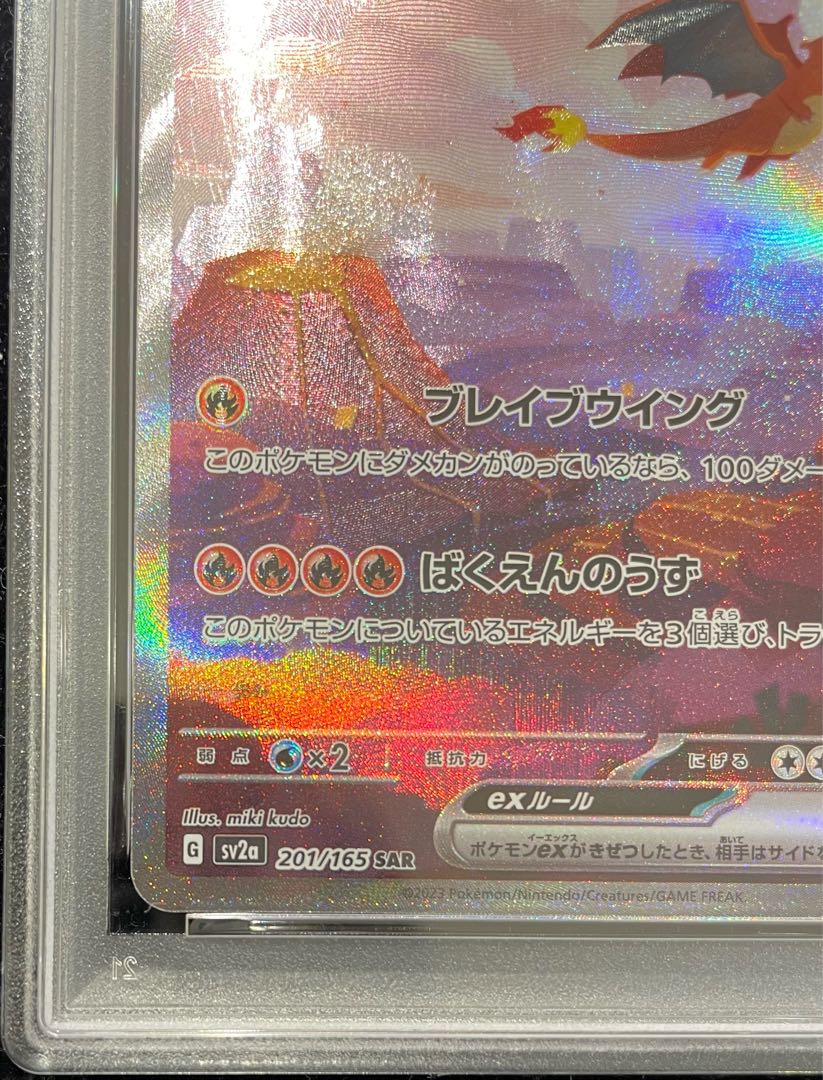 【PSA10】リザードンex SAR 201/165 1枚