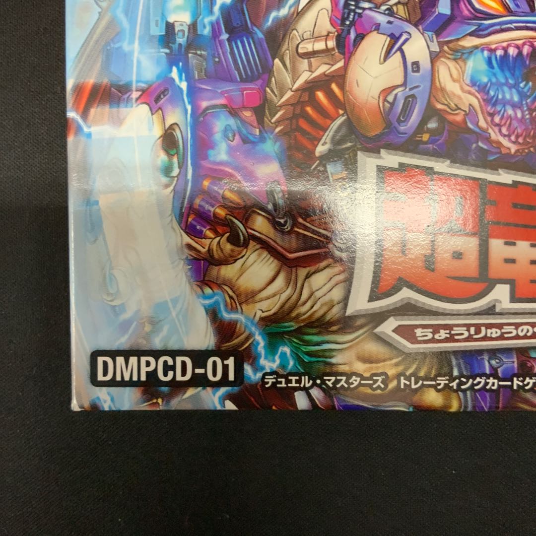 デュエマプレイスコラボデッキ 超竜の君臨&天門の降臨 1パック デュエマプレイスコラボデッキ 超竜の君臨&天門の降臨 1パック