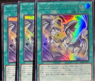 Vジャンプ　4月号　付録　クロス・ソウル　3枚セット　遊戯王　カード 3枚