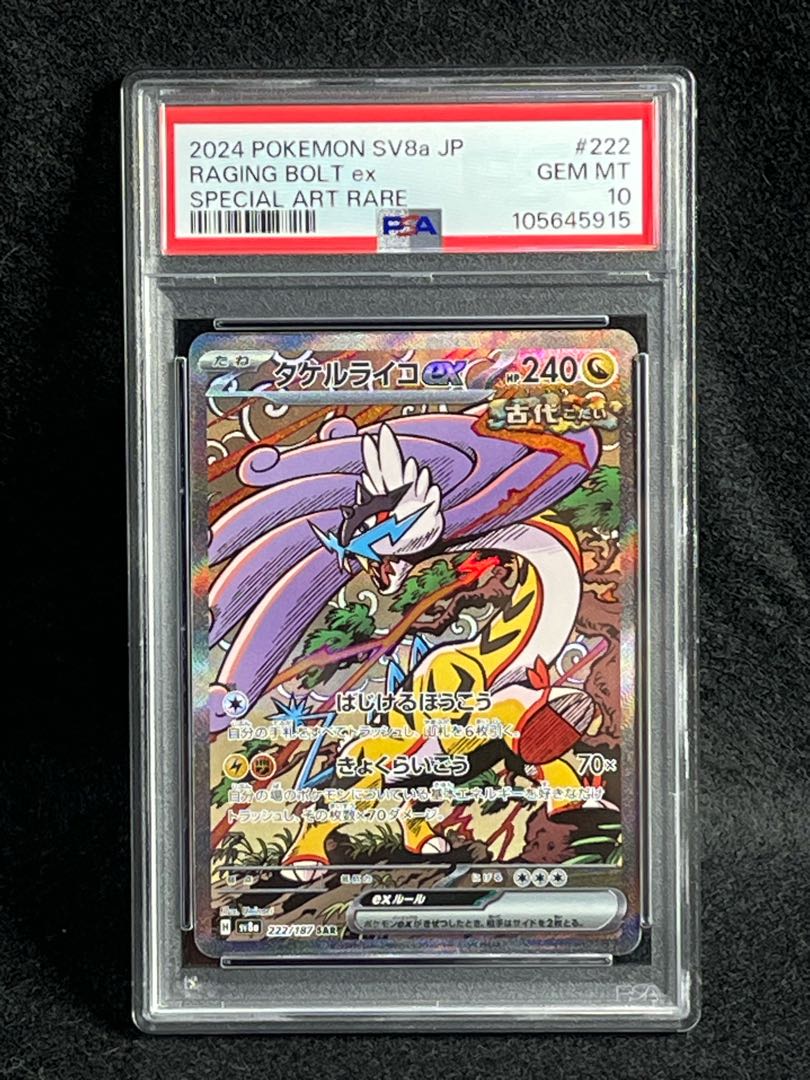 PSA10】タケルライコex SAR 222/187の通販 pokekai(1760287585 PSA10】タケルライコex SAR 222/187の通販 pokekai(1760287585