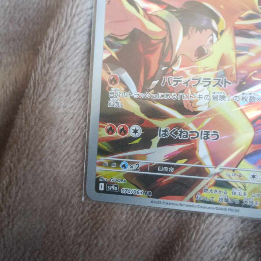 Typhlosion of Hibiki AR 070/063
