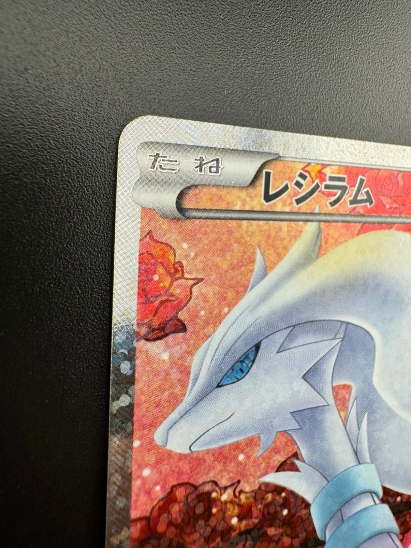 【中古品】 レシラム　022/020 SR SC シャイニーコレクション　ポケモンカード　ポケカ