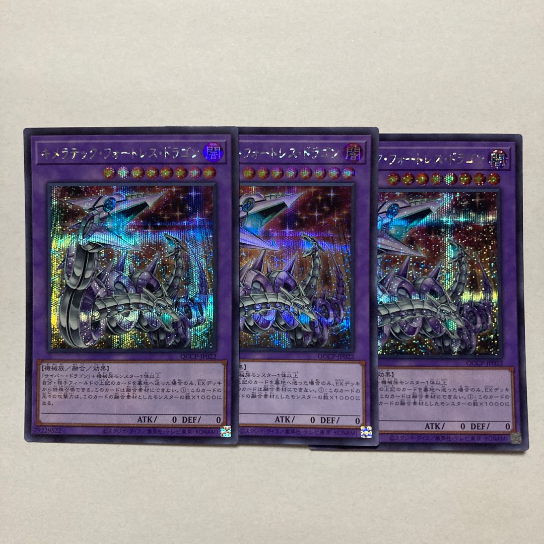 Chimeratech Fortress Dragon Secret Rare QCCP-JP022