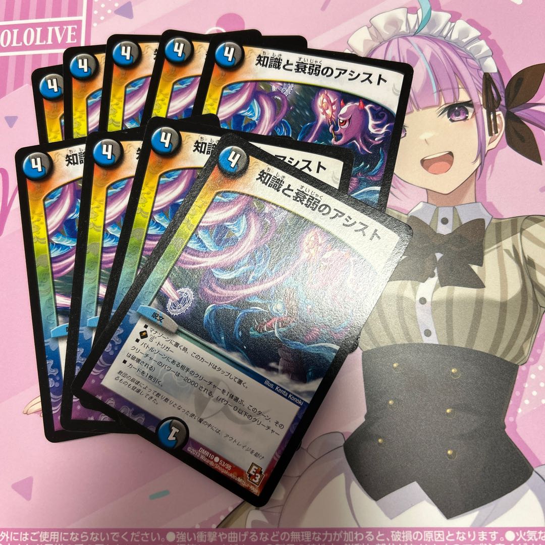 知識と衰弱のアシスト C 53/55