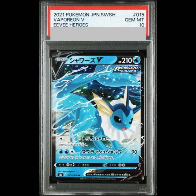 【PSA10】シャワーズV RR 015/069 1枚