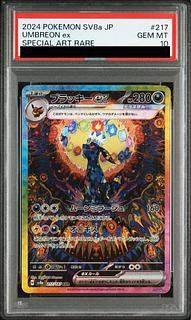 【PSA10】ブラッキーex SAR 217/187 1枚