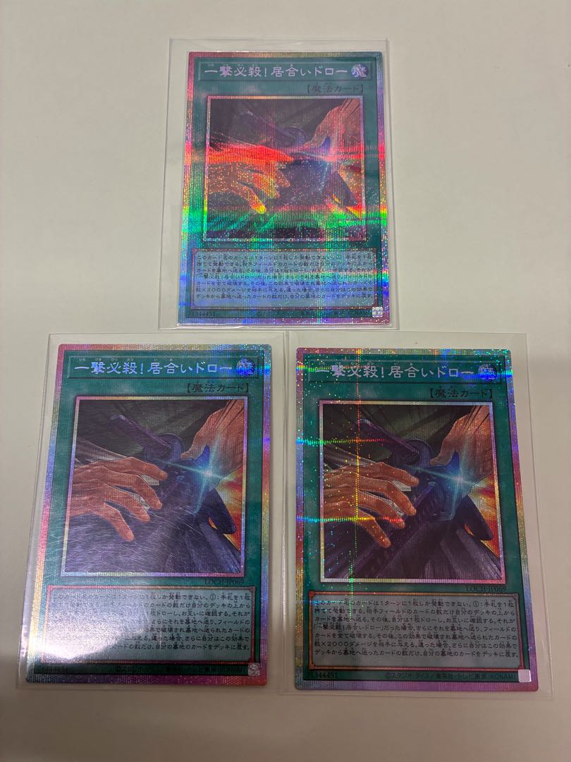 一撃必殺!居合いドロー プリズマティックシークレットレア LOCH-JP069 3枚
