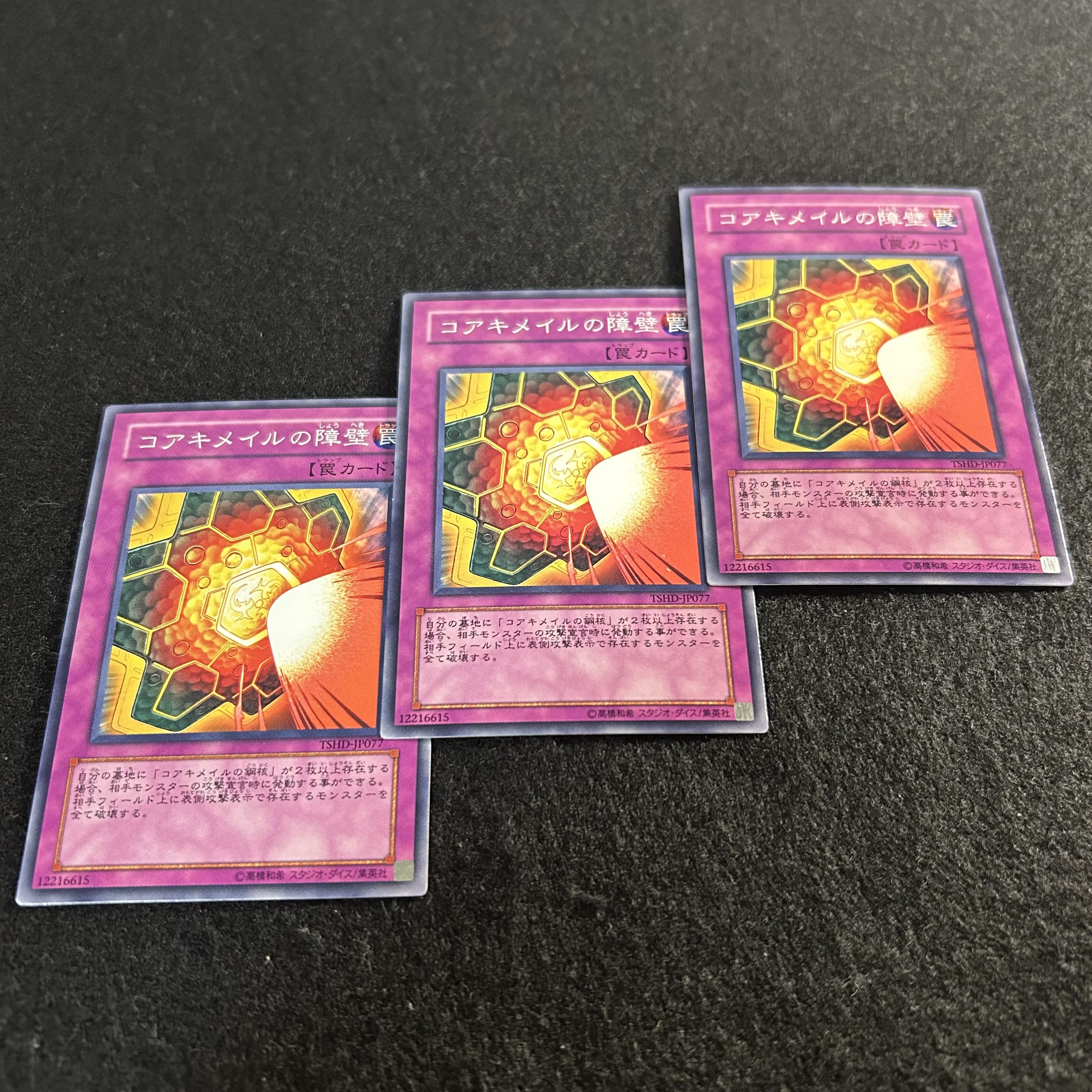 a2777 [Yu-Gi-Oh!] Koa'ki Meiru Shield 3-Card Set 3枚