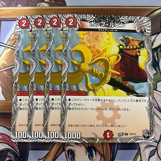 ポップルビン　黒トレジャー　4枚 4枚