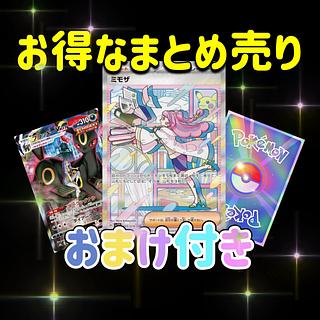 お得なまとめ売り　ポケカ 1枚
