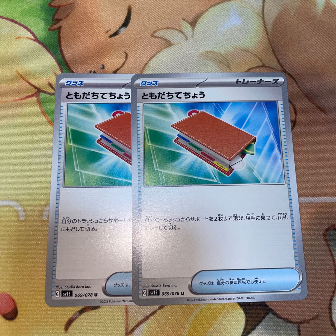 Pal Pad U 069/078 1枚