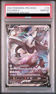 〔PSA10鑑定済〕ルギアV(SA)【SR】{110/098}