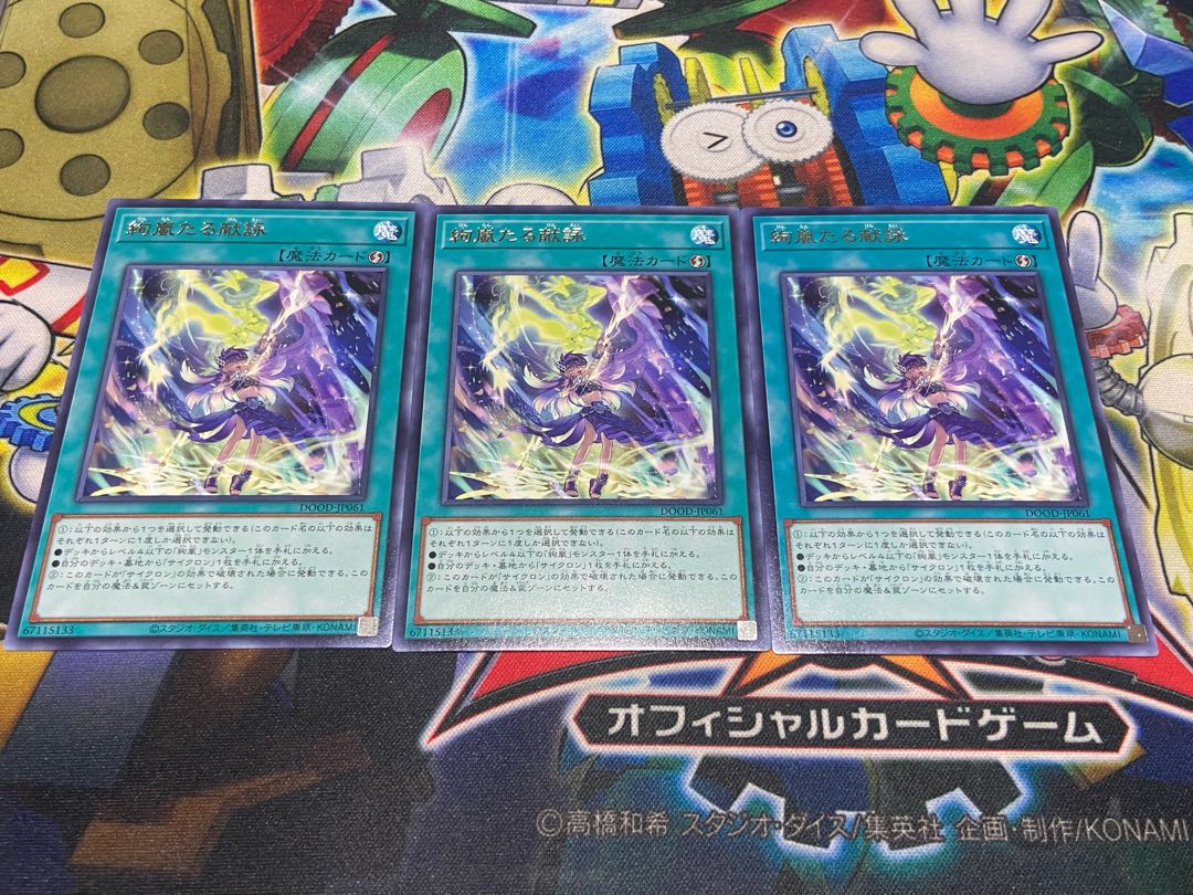 Y-2858 絢嵐たる献詠 レア DOOD-JP061