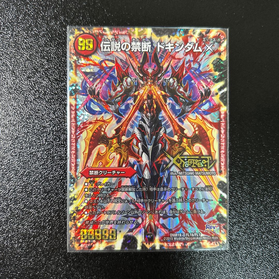 禁断 -封印されしX-｜伝説の禁断 ドキンダムX KDL -｜FL1b/FL1 1枚