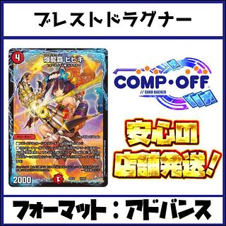ドラグナー デッキ」の激安通販 | magi
