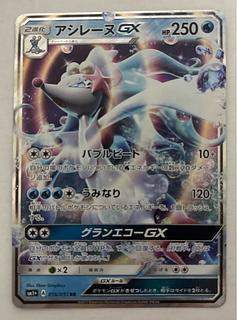 アシレーヌGX　RR 1枚