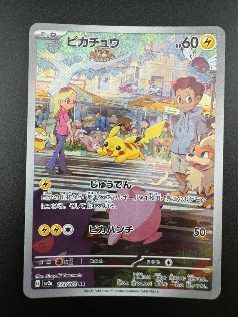 【中古品】　ピカチュウ　173/165　AR　強化拡張パック　151　ポケモンカード