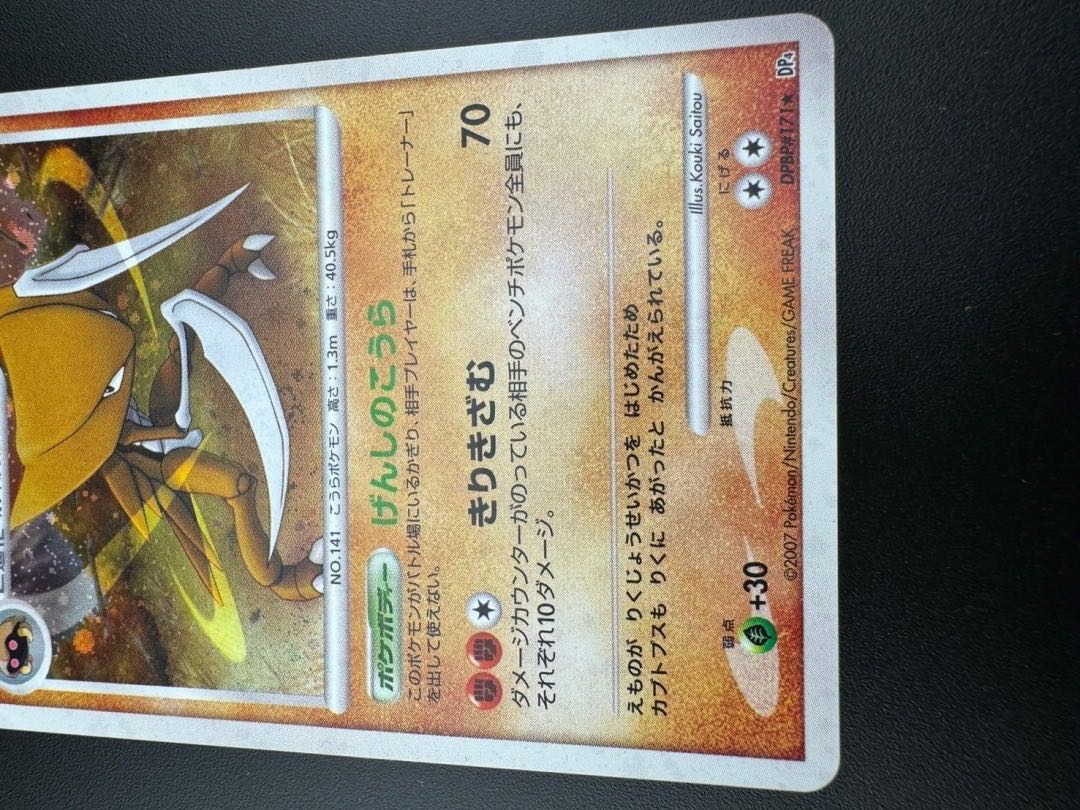 【中古品】カブトプス DPBP#171 拡張パック 月光の追跡  夜明けの疾走 ポケカ　ポケモンカード