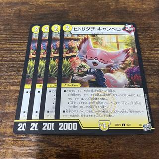 Hitoridachi Cambelo U 30/77 1枚