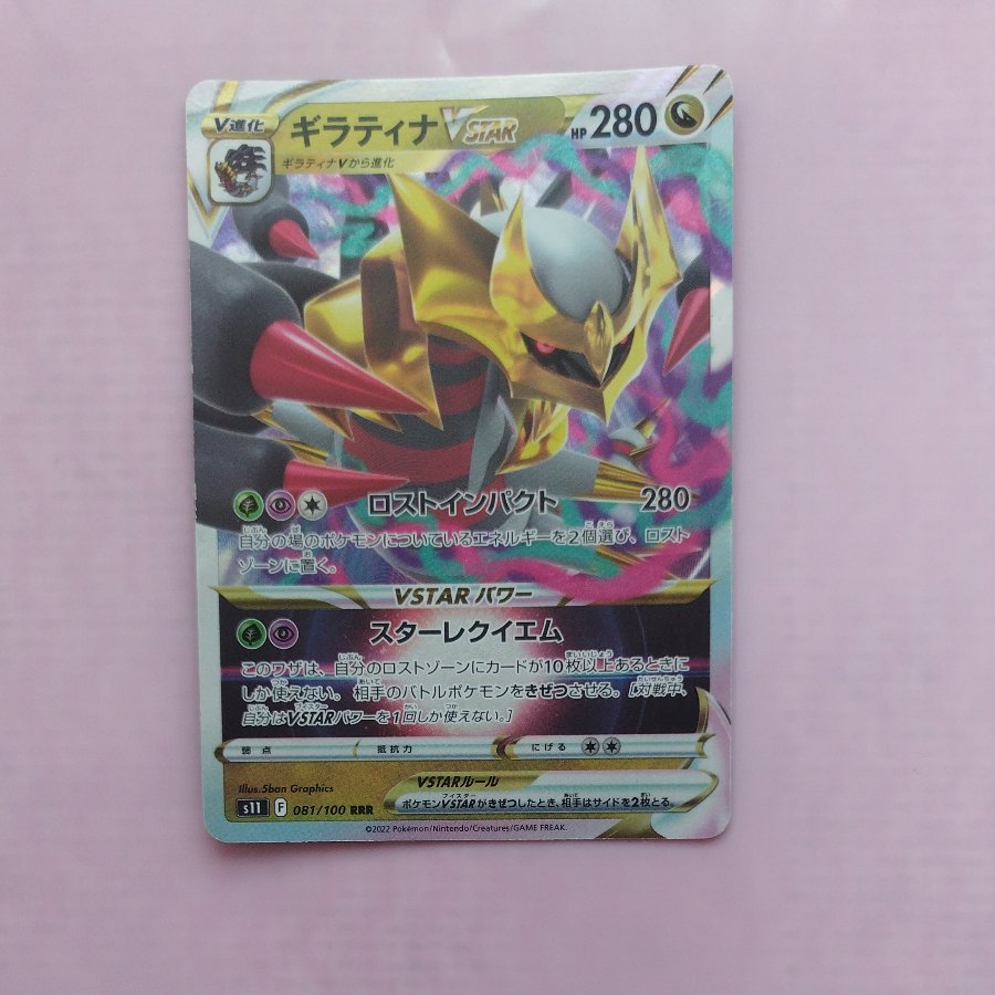 @4 @4 Giratina VSTAR RRR 081/100 1枚