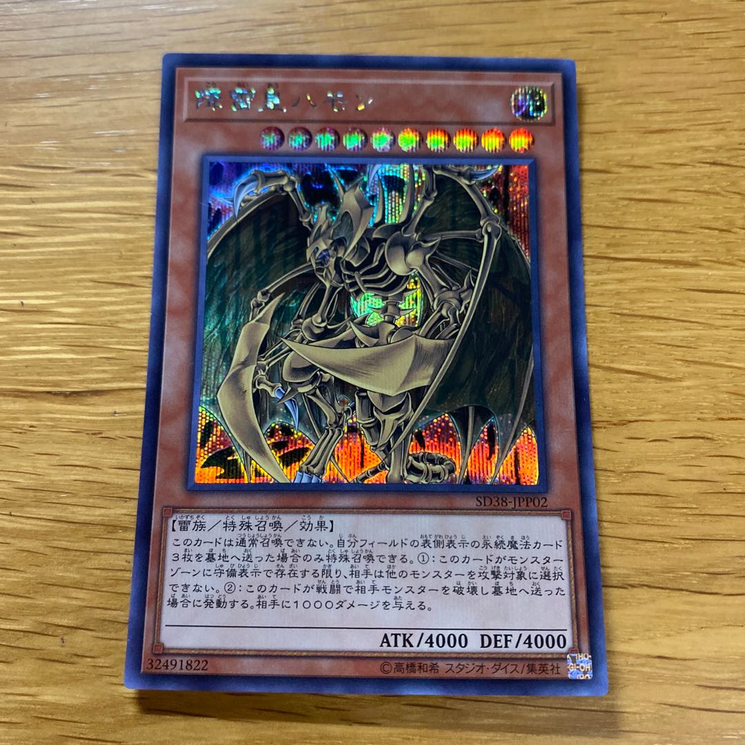 降雷皇ハモン シークレットレア SD38-JPP02