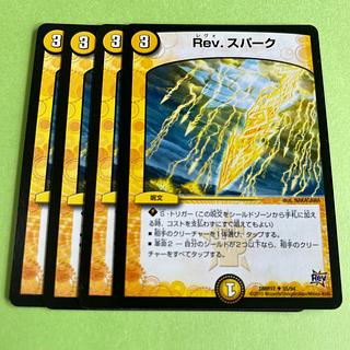 4枚セット Rev.スパーク U 35/94
