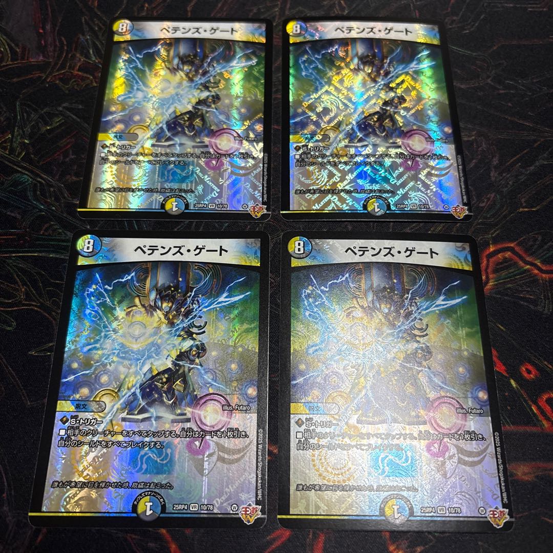 【4枚】 ペテンズ・ゲート VR 10/78 4枚