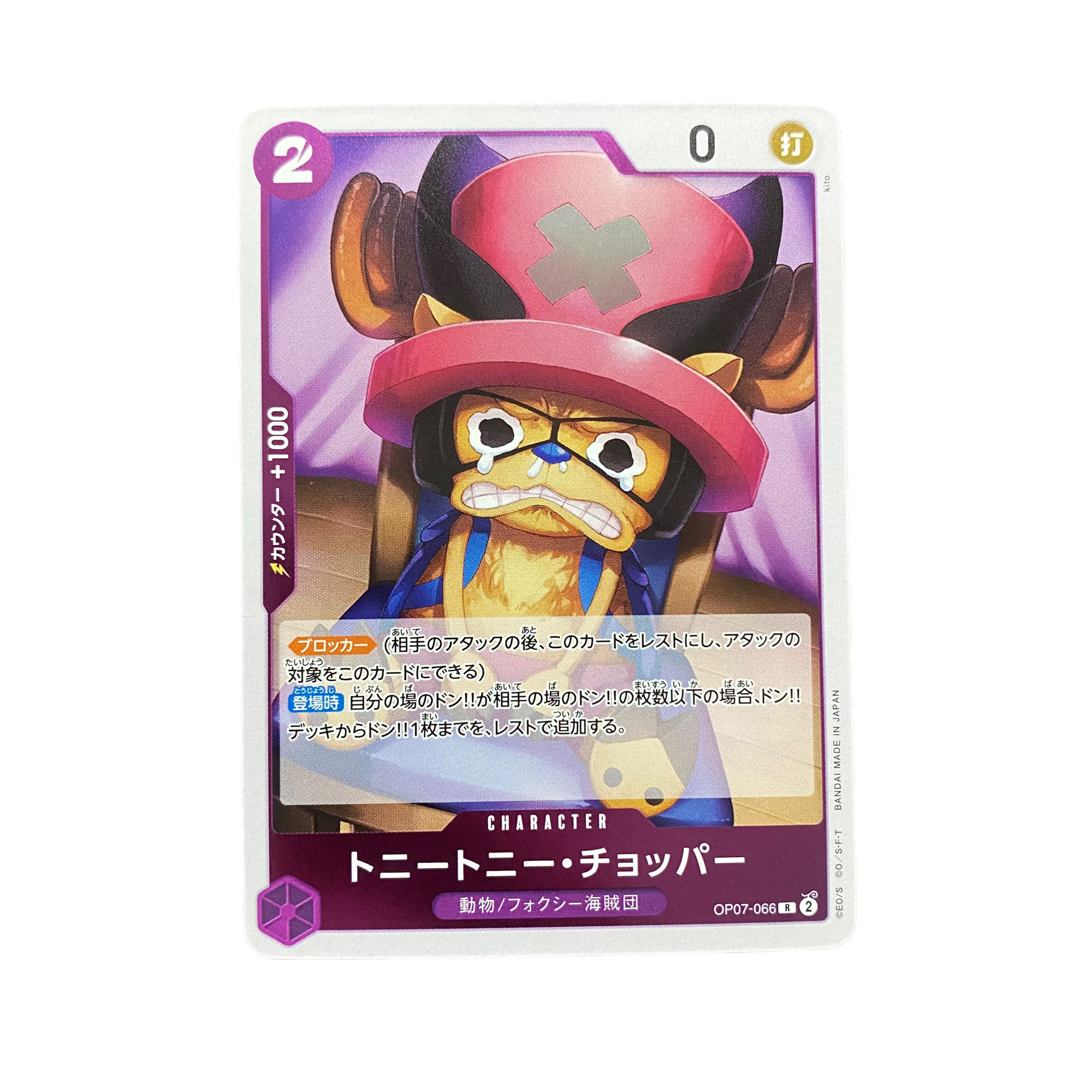 ワンピースARカードダス チョッパー かっこよ