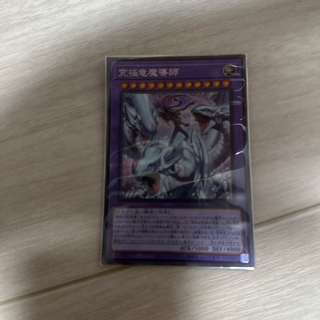 Ultimate Dragon Magician - Secret Rare - QCDB-JP001 1枚
