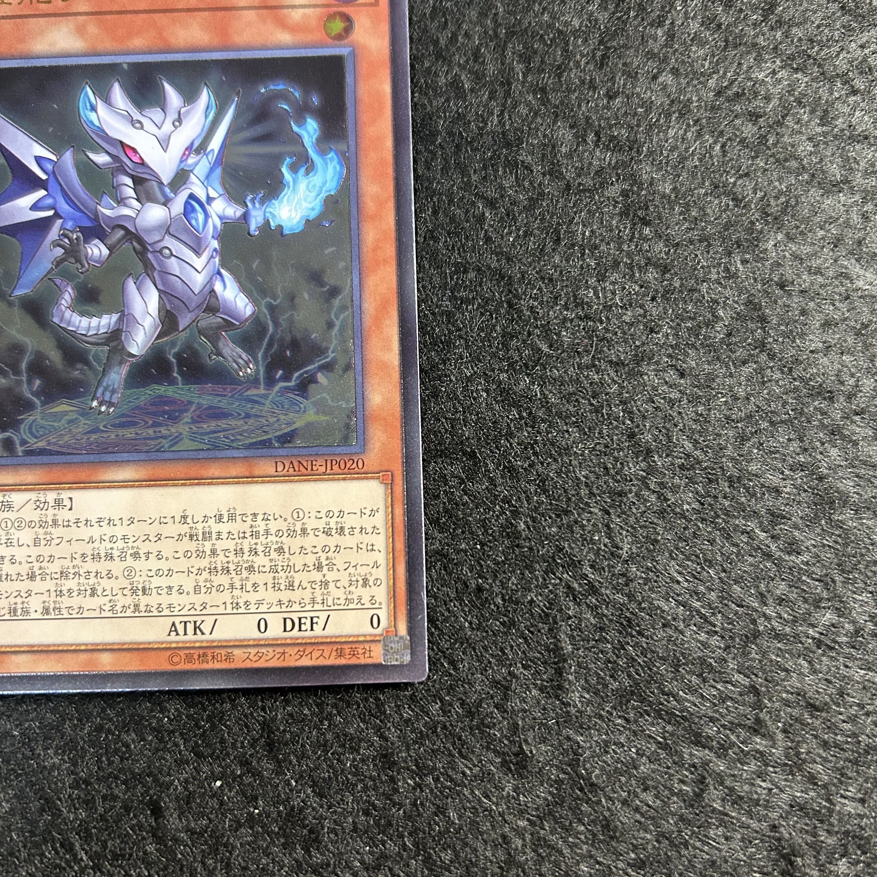 a1886【遊戯王】妖醒龍ラルバウール　DANE-JP020〈AR〉 1枚