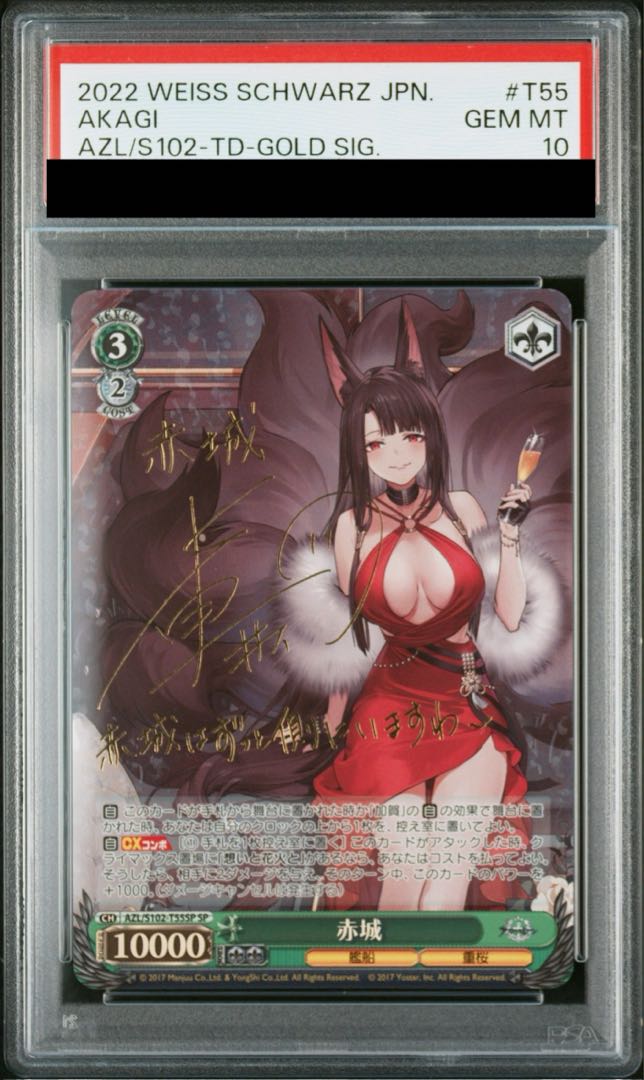 【PSA10】赤城　SP サイン　アズールレーン PSA10】赤城(サイン入り) SP AZL/S102-T55SPの通販 土日祝休