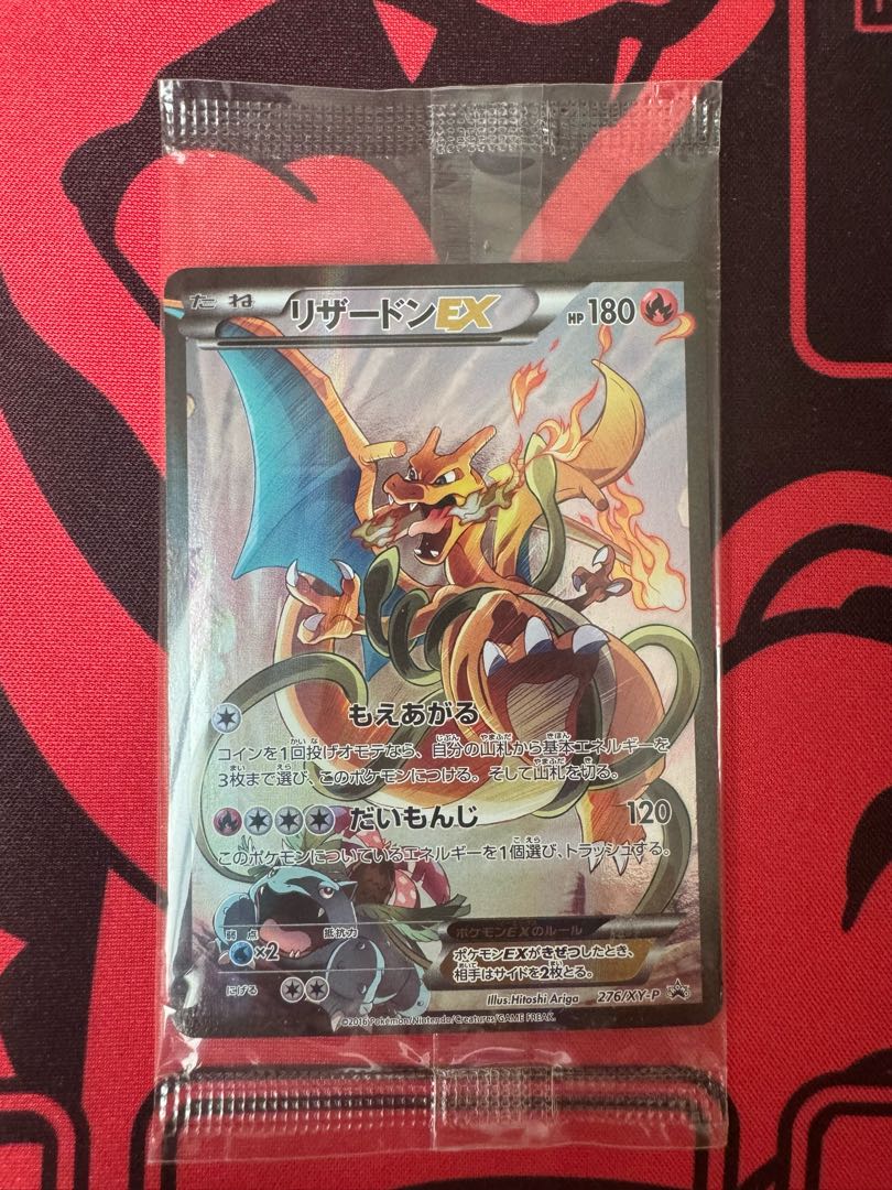 最安値】 リザードンEX PROMO 276/XY-Pの通販 モクロロ カードショップ 